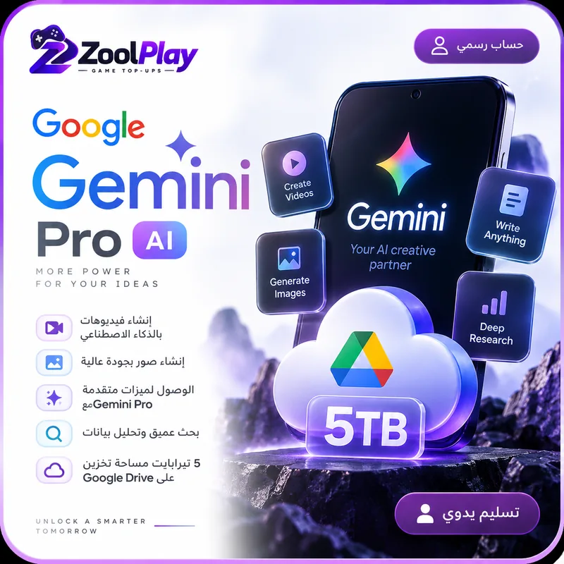 صورة لعبة Google Gemini Pro