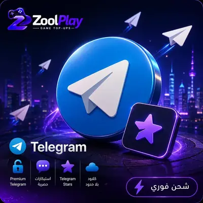 صورة لعبة تيليجرام بريميوم